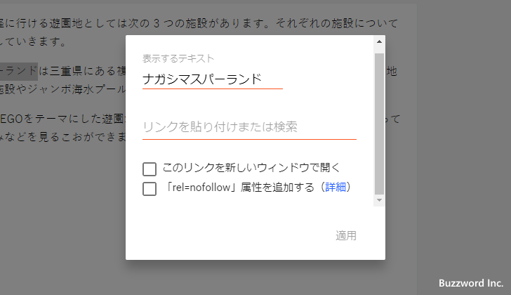 選択したテキストにリンクを設定する(2)