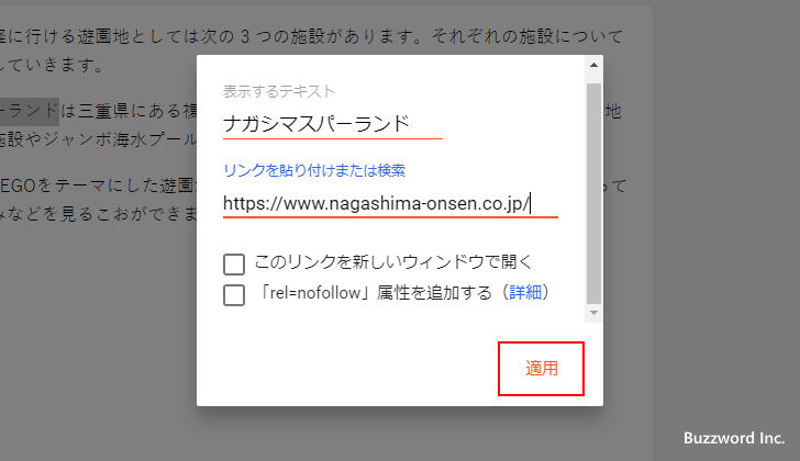 選択したテキストにリンクを設定する(3)