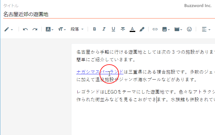 リンクの変更とリンクの解除(1)