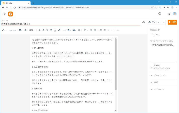 追記を設定する(1)