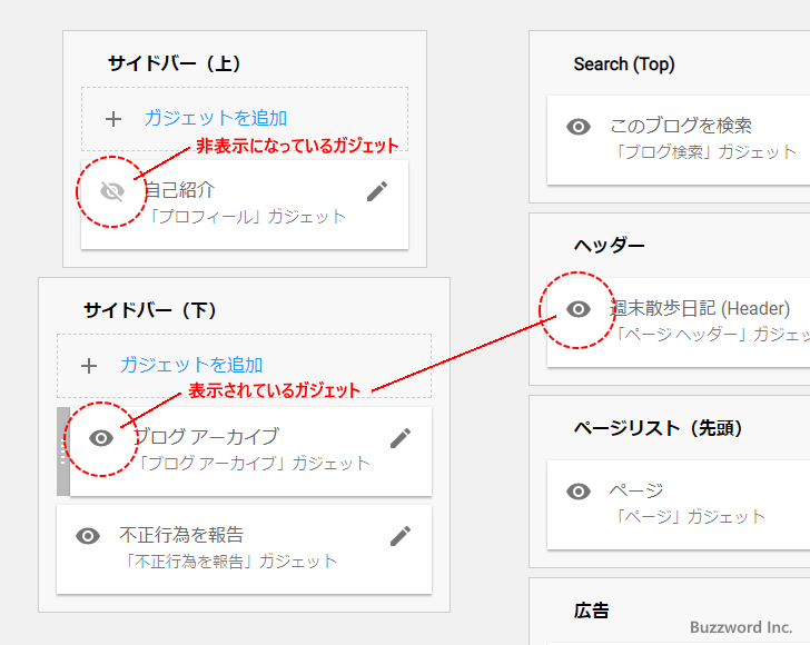 ガジェットを非表示にする(6)