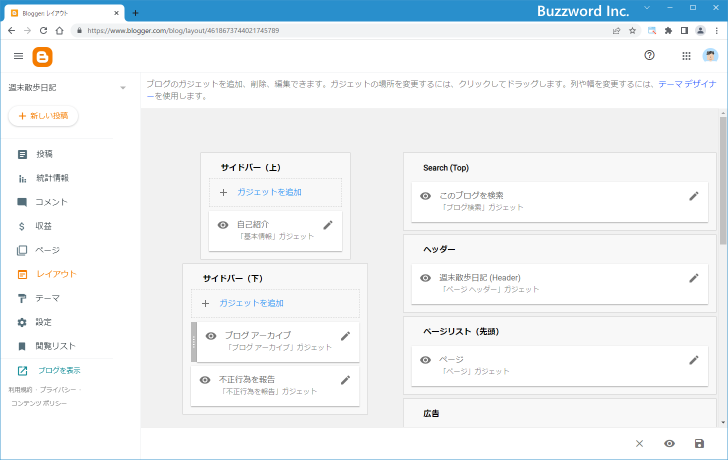 HTML/JavaScriptガジェットの使い方(2)