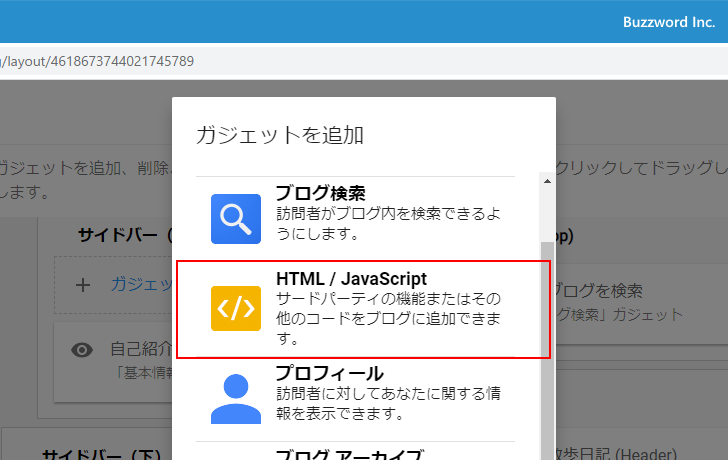 HTML/JavaScriptガジェットの使い方(5)