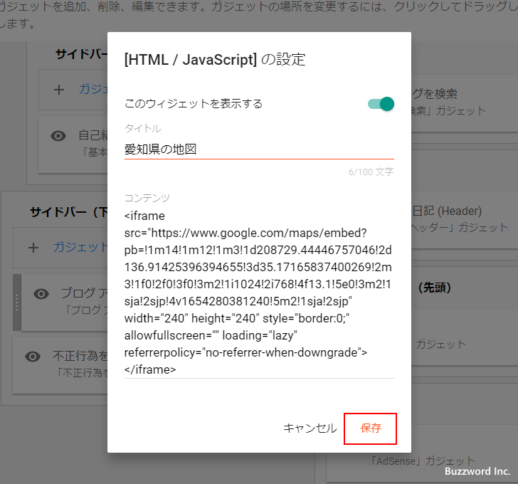 HTML/JavaScriptガジェットの使い方(7)