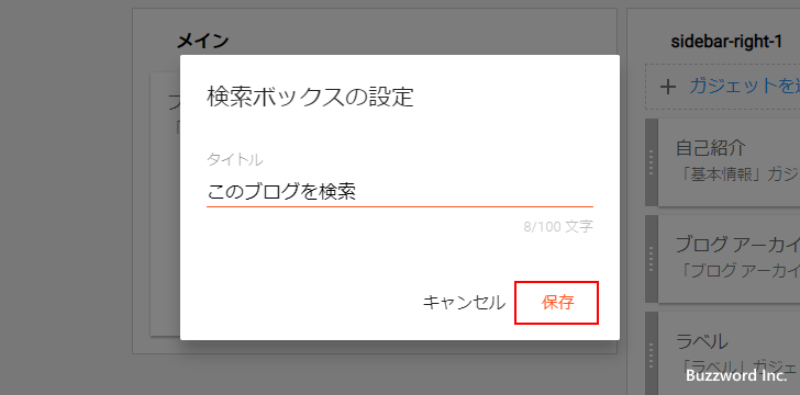 ブログ検索ガジェットの使い方(7)