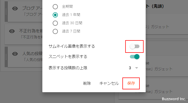 人気の投稿ガジェットの詳細設定を行う(3)