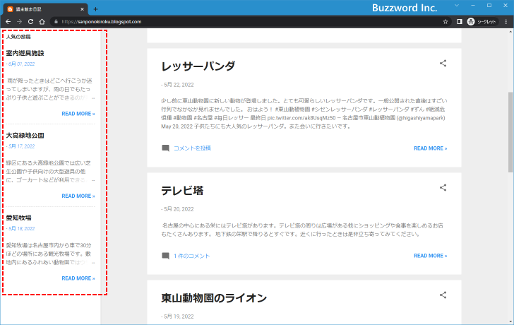 人気の投稿ガジェットの詳細設定を行う(4)