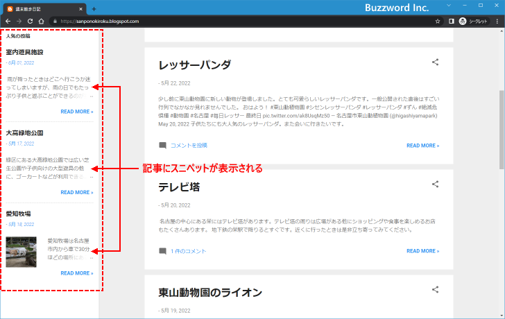 人気の投稿ガジェットの詳細設定を行う(5)