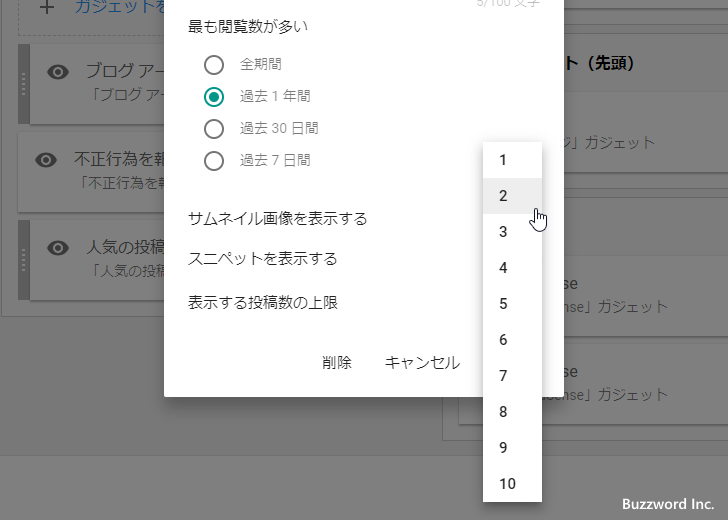 人気の投稿ガジェットの詳細設定を行う(10)