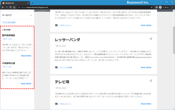 人気の投稿ガジェットの詳細設定を行う(12)