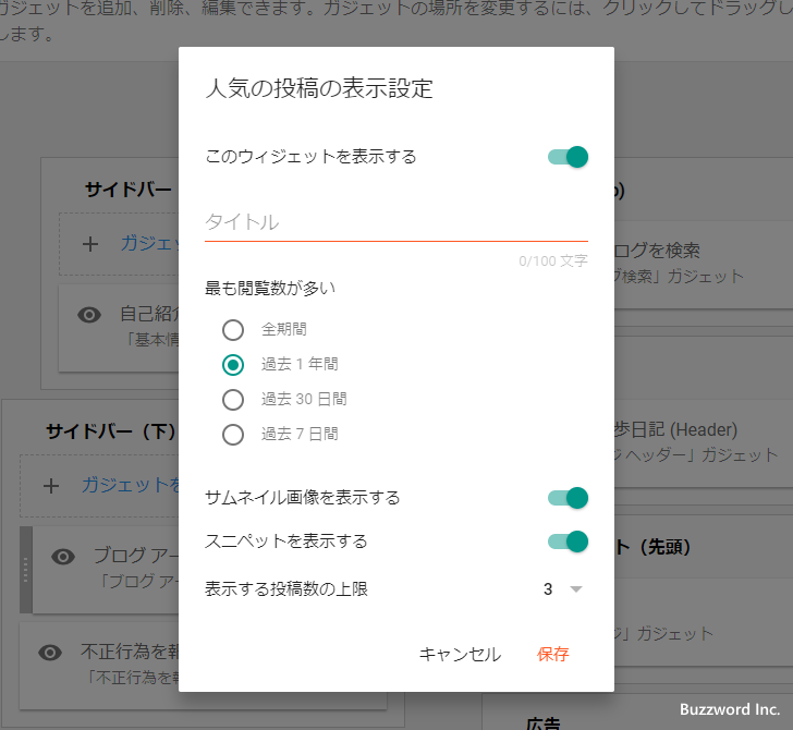 人気の投稿ガジェットの使い方(6)