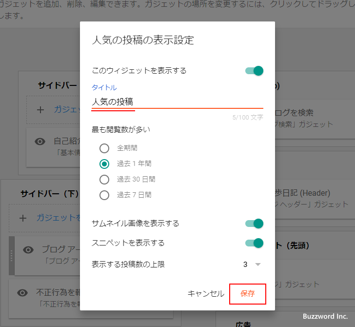 人気の投稿ガジェットの使い方(7)