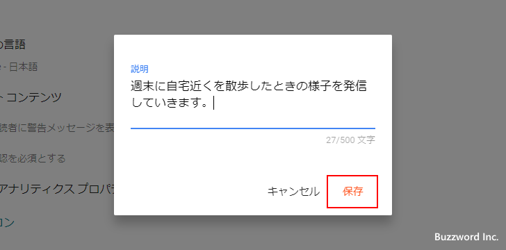 ブログの説明を編集する(5)