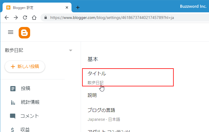 ブログのタイトルを編集する(4)