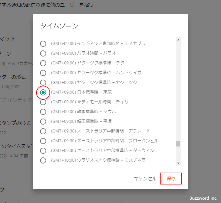 日付と時刻のフォーマットを設定する(4)