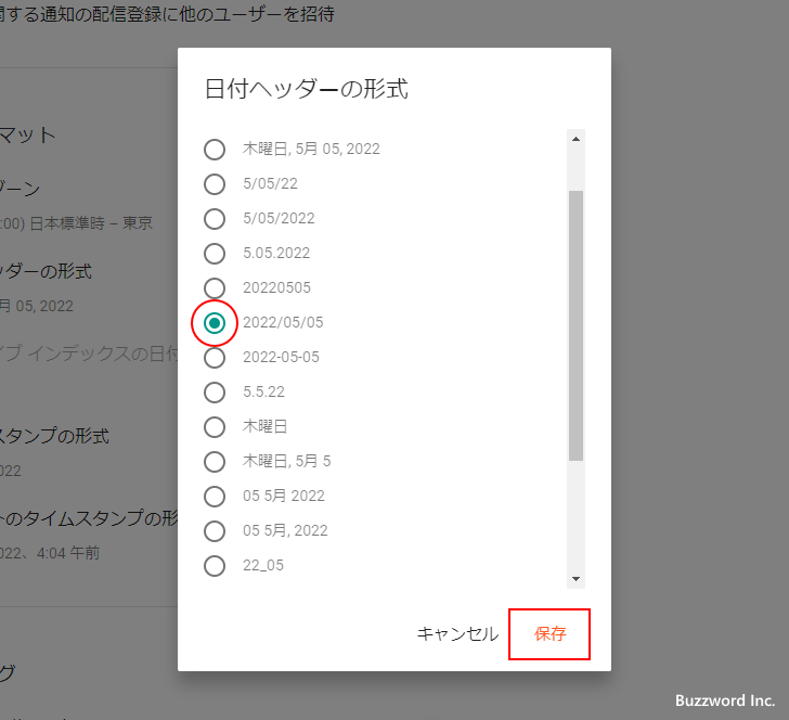 日付と時刻のフォーマットを設定する(7)