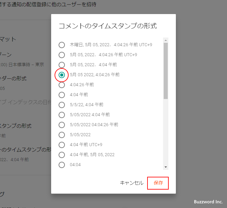 日付と時刻のフォーマットを設定する(13)