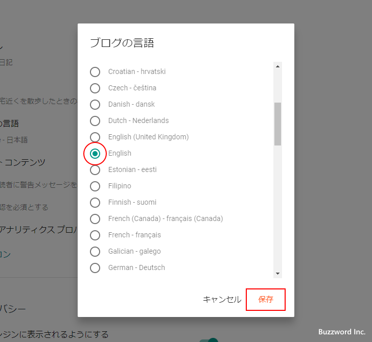 ブログの言語を設定する(6)