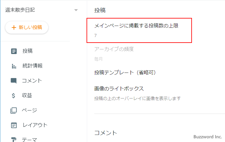 ページ毎の最大記事数を設定する(2)