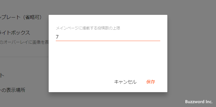 ページ毎の最大記事数を設定する(3)