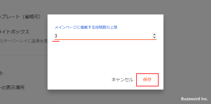 ページ毎の最大記事数を設定する(4)