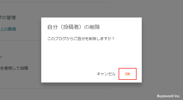 追加したユーザーを削除する(8)