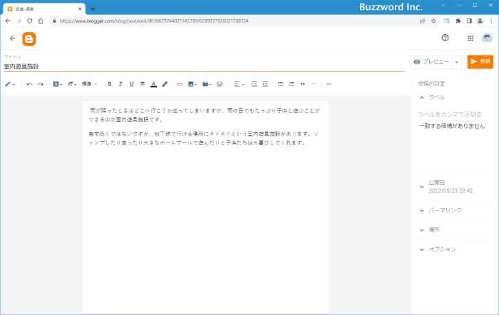 管理者が他のユーザーの記事を編集した場合(2)