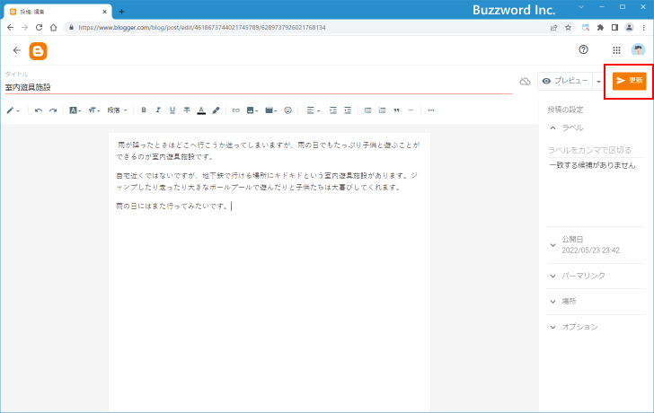 管理者が他のユーザーの記事を編集した場合(3)