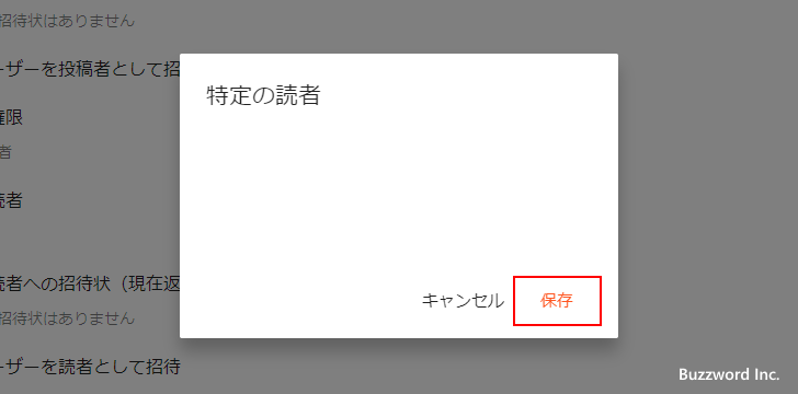 追加済みの読者を削除する(4)