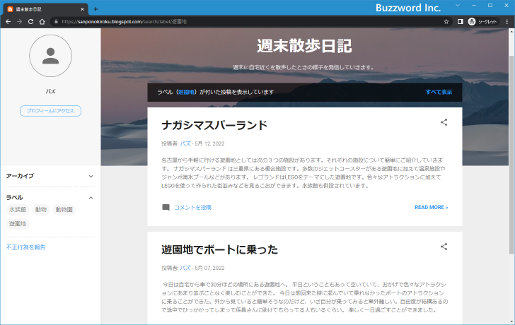 同じラベルが付いている記事の一覧を表示する(3)