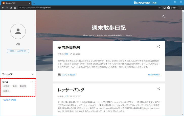 同じラベルが付いている記事の一覧を表示する(4)