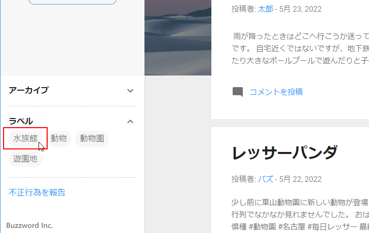 同じラベルが付いている記事の一覧を表示する(5)