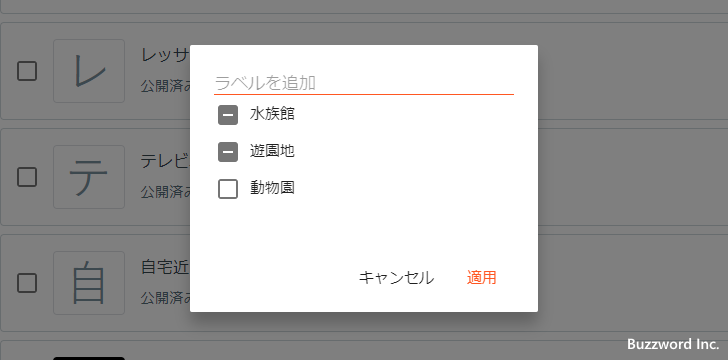 複数の記事からまとめてラベルを削除する(3)