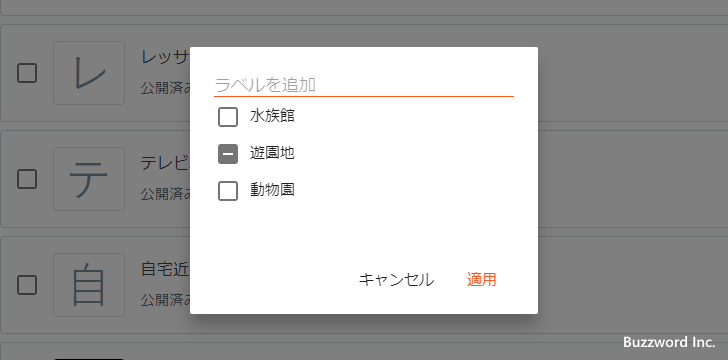 複数の記事からまとめてラベルを削除する(6)