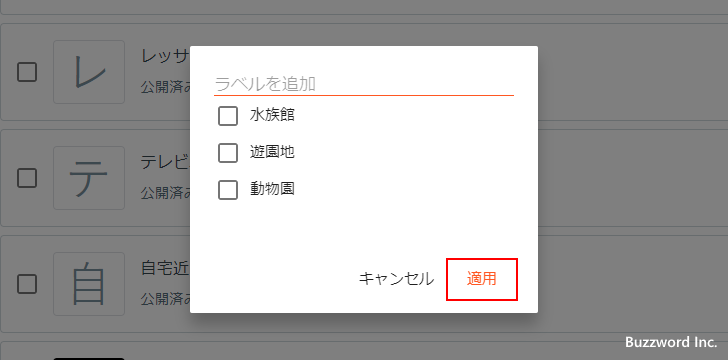 複数の記事からまとめてラベルを削除する(7)