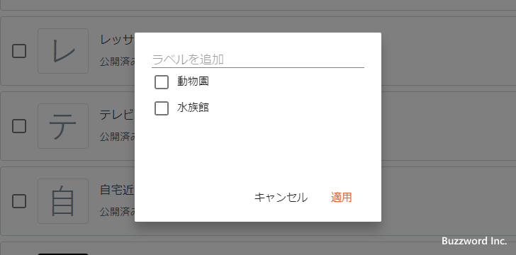 複数の記事にまとめてラベルを追加する(6)