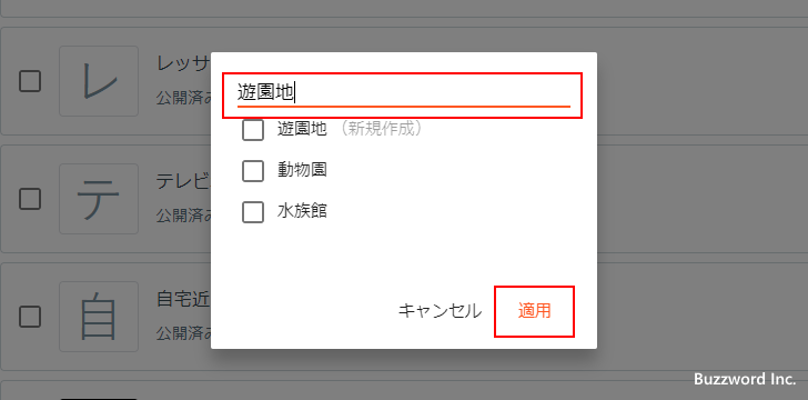 複数の記事にまとめてラベルを追加する(7)