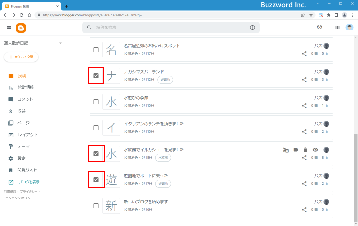 複数の記事からまとめてラベルを削除する(1)