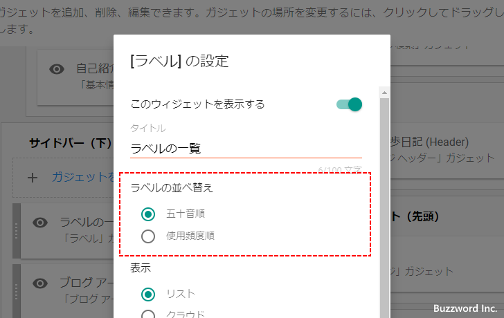 ラベルの並べ方を「あいうえお順」から「使用頻度順」に変更する(1)