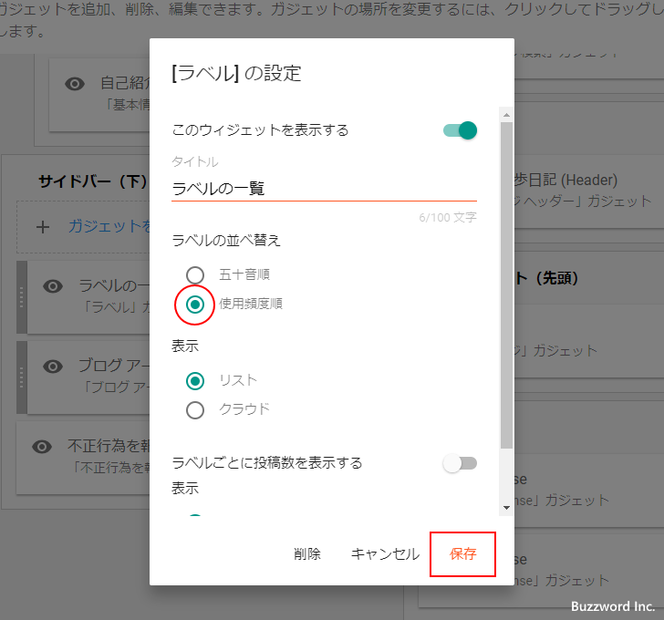 ラベルの並べ方を「あいうえお順」から「使用頻度順」に変更する(2)