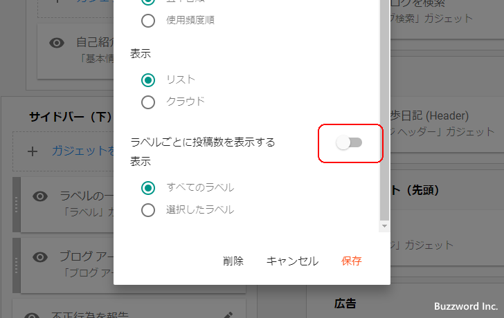 ラベル毎に記事数を表示する(1)