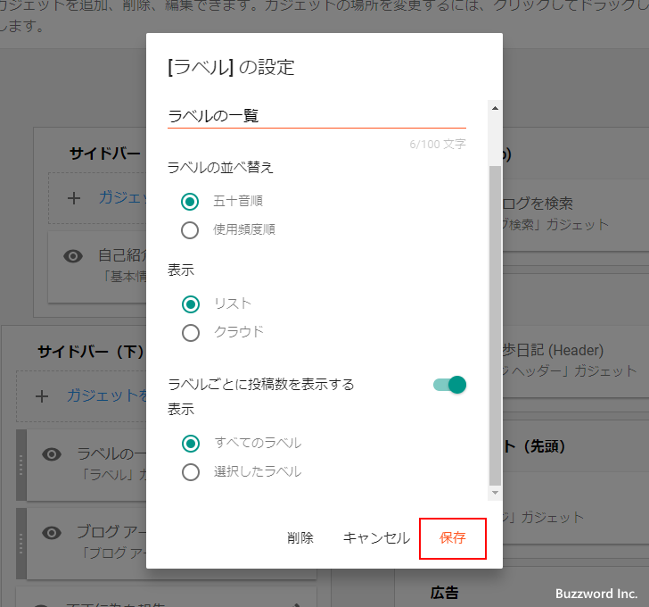 ラベル毎に記事数を表示する(3)