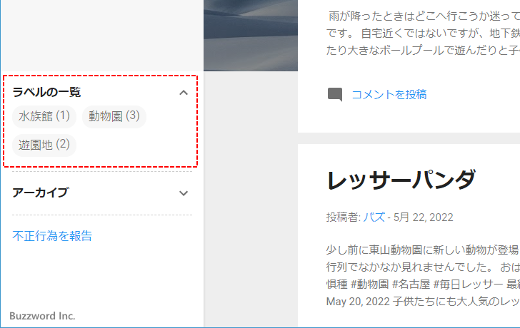 ラベル毎に記事数を表示する(4)