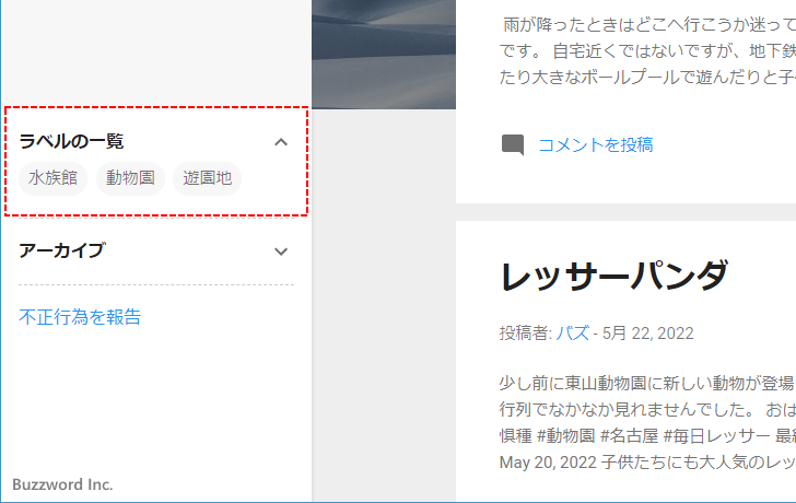 ラベルをクラウド形式で表示する(2)