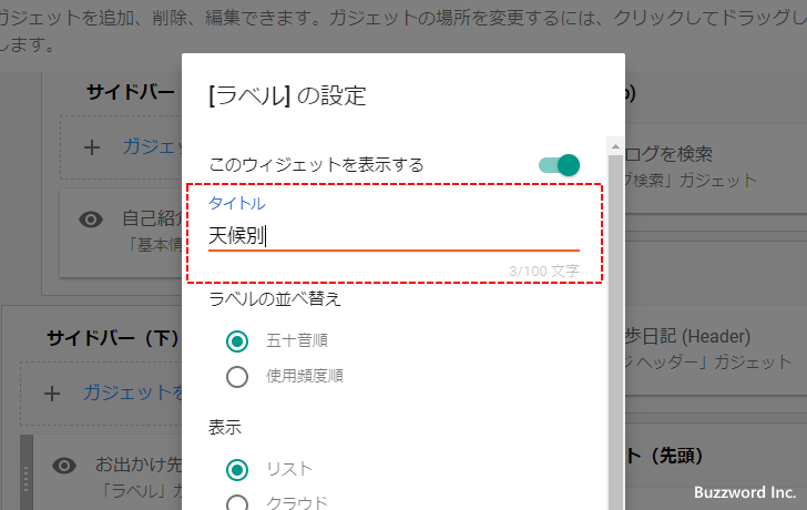 2つ目のラベルガジェットを追加する(6)