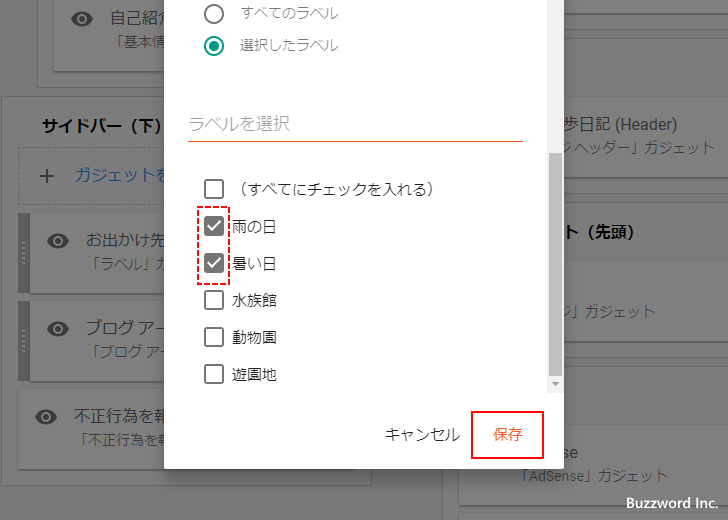 2つ目のラベルガジェットを追加する(8)