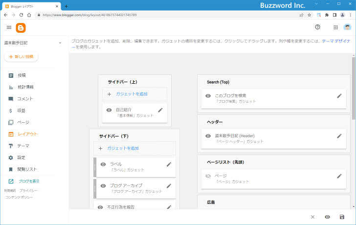 1つ目のラベルガジェットを設定する(3)