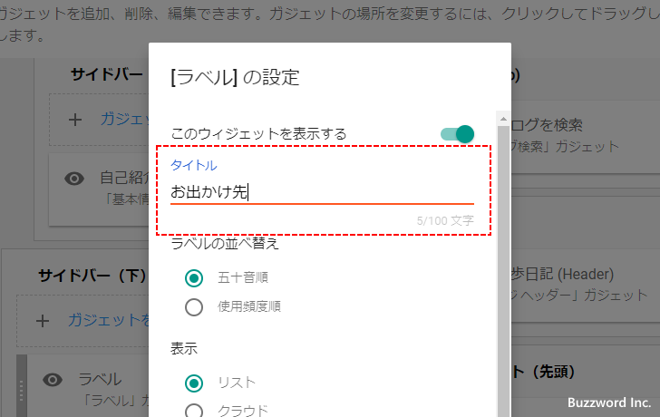 1つ目のラベルガジェットを設定する(6)