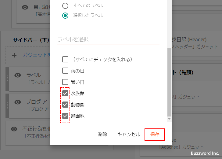 1つ目のラベルガジェットを設定する(9)