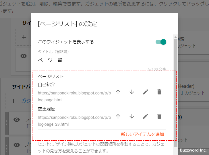 ページガジェットをサイドバーに追加する(7)